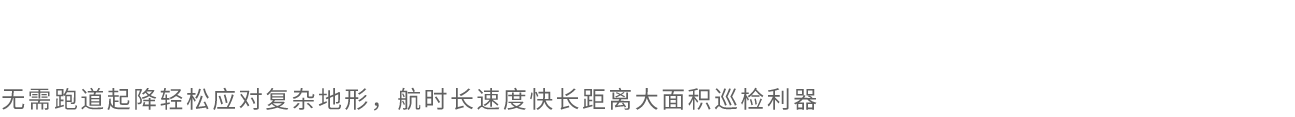 HC-540大載重?zé)o人機