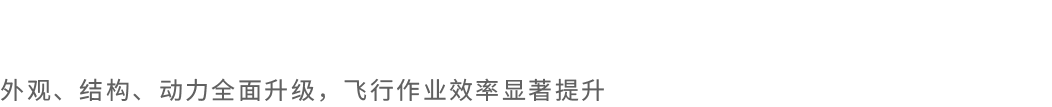 HC-342H油電混動無人機
