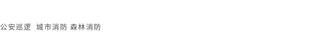 TF-500無(wú)人直升機(jī)